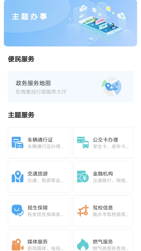 I衡水最新2024应用_下载I衡水app移动最新版v1.5.2